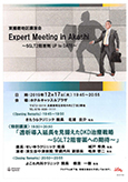『Expert Meeting in Akashi ～SGLT2阻害剤 UP to DATE～』