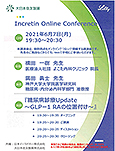『Incretin Online Conference』