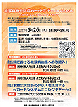 『糖尿病療養指導webセミナー in Akashi』告知チラシ
